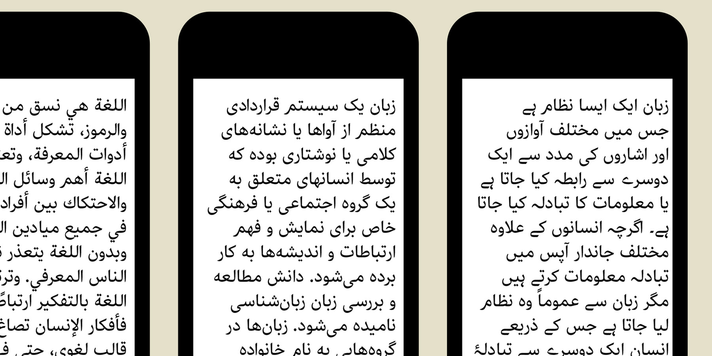 Пример шрифта Athelas Arabic #4